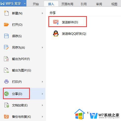 wps怎么发布文件 wps文件发布方法