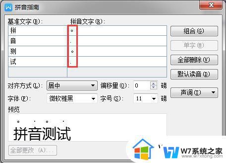 wps怎么给拼音加声调 wps拼音声调怎么加