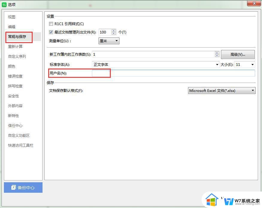 wps怎样改批注作者 wps怎样修改批注作者