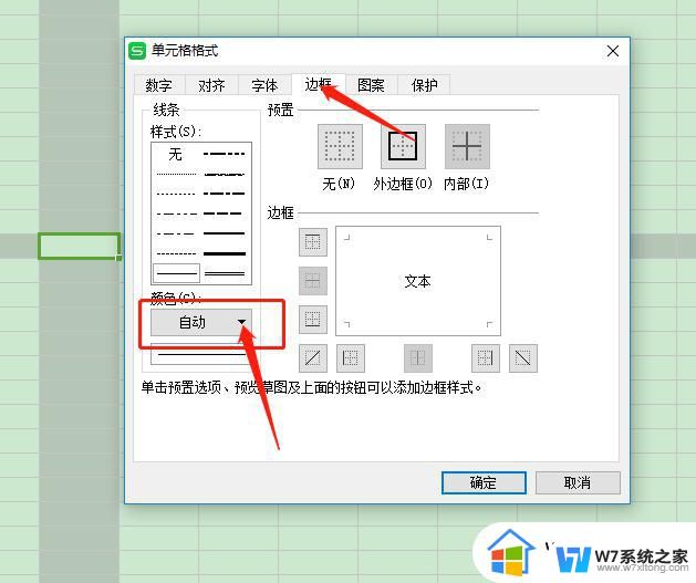 wps怎么把线条的颜色换成黑色 wps如何把线条的颜色调整为黑色