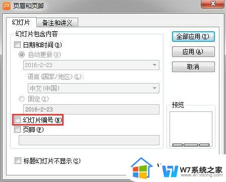 wps怎样排页码 wps怎样添加页码