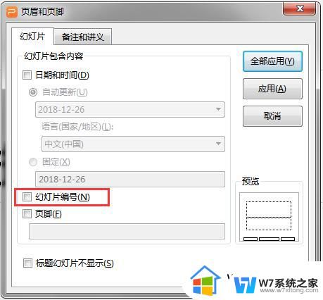 wps怎样取消页号 wps如何取消页号设置