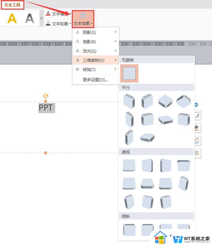 wps效果设置在哪里呀 阴影效果与三维效果 wps三维效果在哪里设置