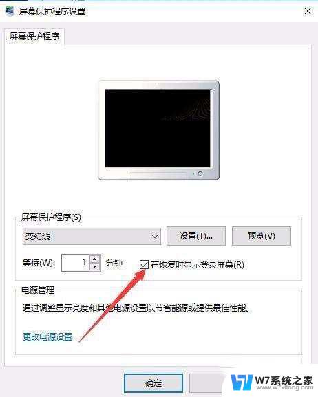 电脑屏幕密码保护怎么设置 Win10屏保密码强度设置