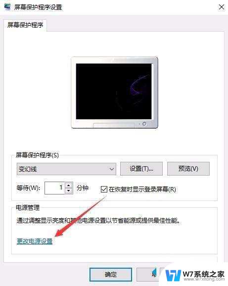 电脑屏幕密码保护怎么设置 Win10屏保密码强度设置