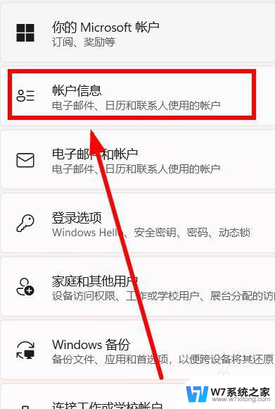 win11账户怎么登出 如何在Win11上退出账户