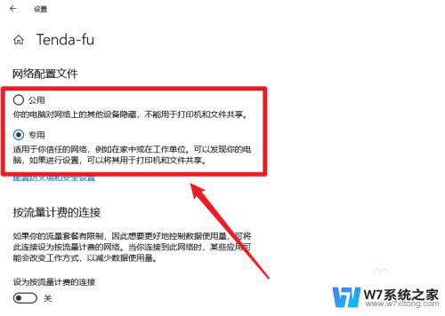 win10家庭网络 Win10公用网络怎样改为家庭网络