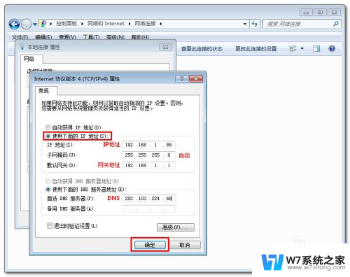 win7怎么设置网络ip地址 win7怎么修改IP地址