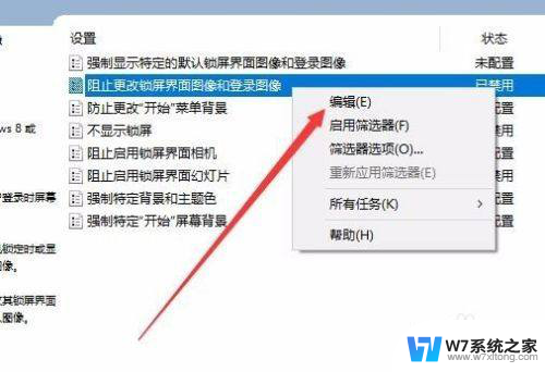 win10聚焦不更新图片 W10锁屏界面壁纸不更新该怎么办