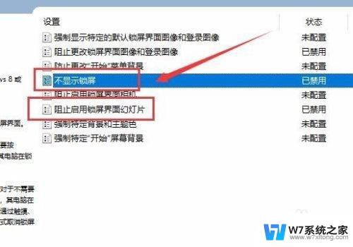 win10聚焦不更新图片 W10锁屏界面壁纸不更新该怎么办