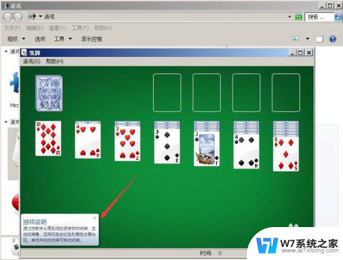 win7的纸牌游戏在哪里找 win7系统自带纸牌游戏打开方法