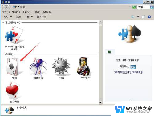 win7的纸牌游戏在哪里找 win7系统自带纸牌游戏打开方法