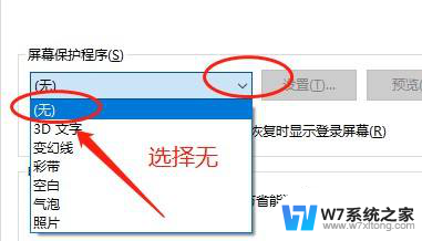 win10屏保登录关闭 win10屏保如何关闭