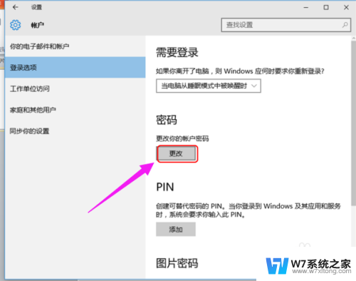 win10系统没有设置密码却有开机密码的解决方法 Win10开机密码如何取消