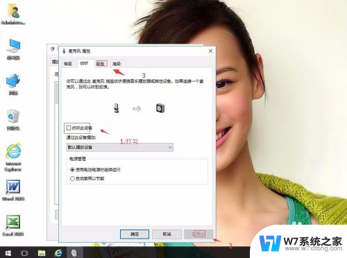 win10为什么语音对方听不到 win10语音通话对方听不到声音怎么办