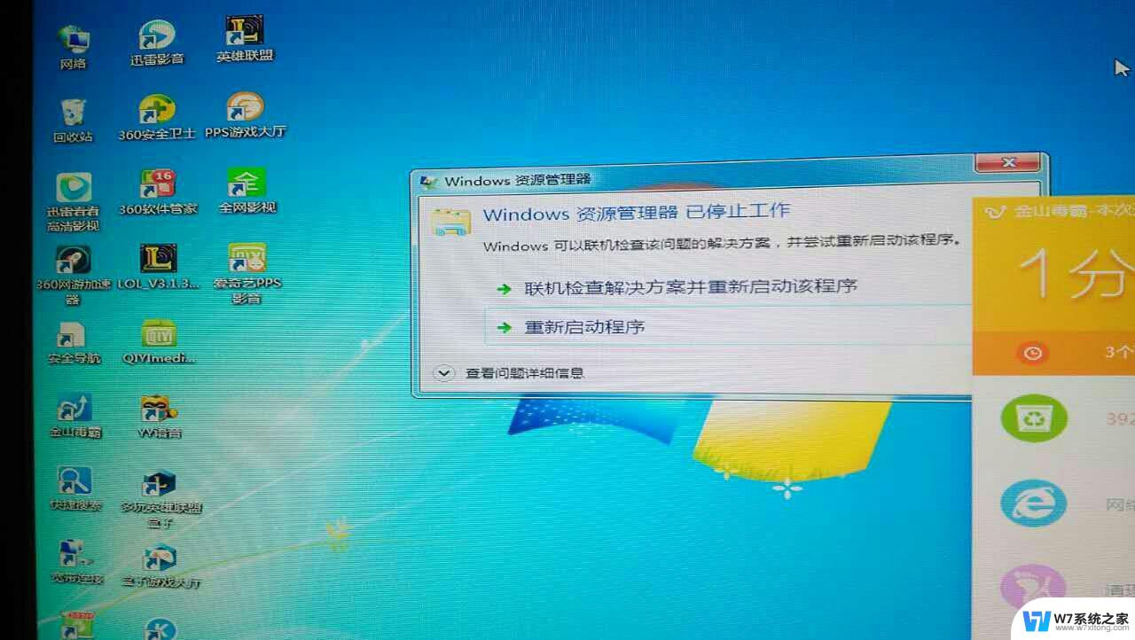 win7已停止工作 Win7系统软件闪退怎么办