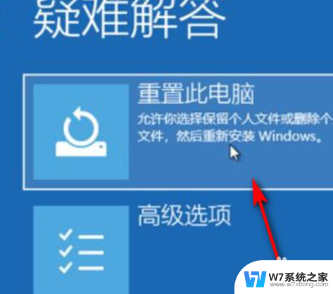 win10没有重置电脑这一项 Win10找不到重置此电脑选项怎么办