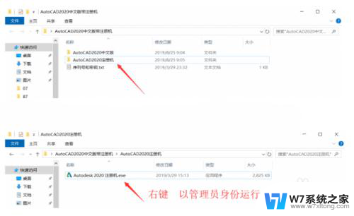 cad2020怎么破解 CAD2020安装破解图文教程下载