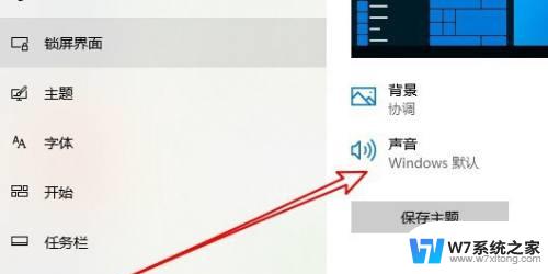 win10咚咚咚提示音 Win10电脑如何取消叮咚声音提示