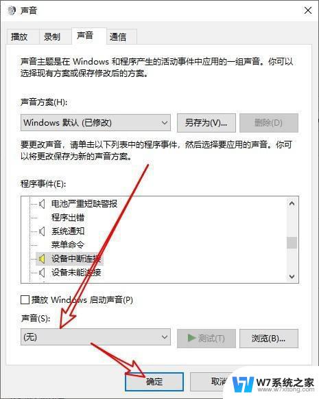 win10咚咚咚提示音 Win10电脑如何取消叮咚声音提示