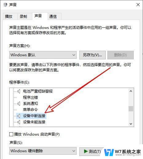 win10咚咚咚提示音 Win10电脑如何取消叮咚声音提示