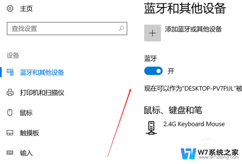 电脑怎样打开蓝牙 windows电脑蓝牙如何打开