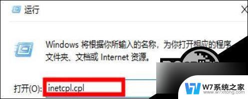 win10此站点的连接不安全怎么打开 Win10浏览器提示此站点不安全的解决方案