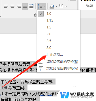 电脑行距怎么设置在哪里word Word行间距设置方法