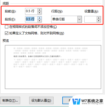 电脑行距怎么设置在哪里word Word行间距设置方法