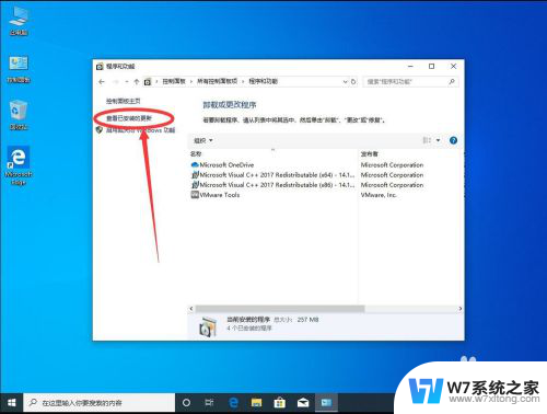 卸载更新的软件 win10系统卸载某个特定的升级更新程序