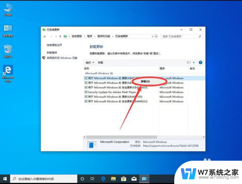 卸载更新的软件 win10系统卸载某个特定的升级更新程序