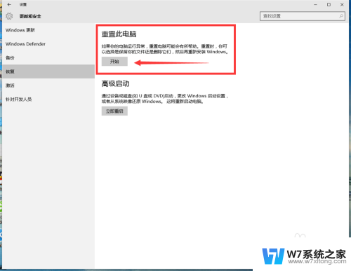 重新win10系统 Windows10如何使用自带重装方法