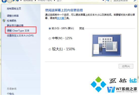 win7电脑字体模糊发虚不清晰 win7字体发虚不清晰怎么办