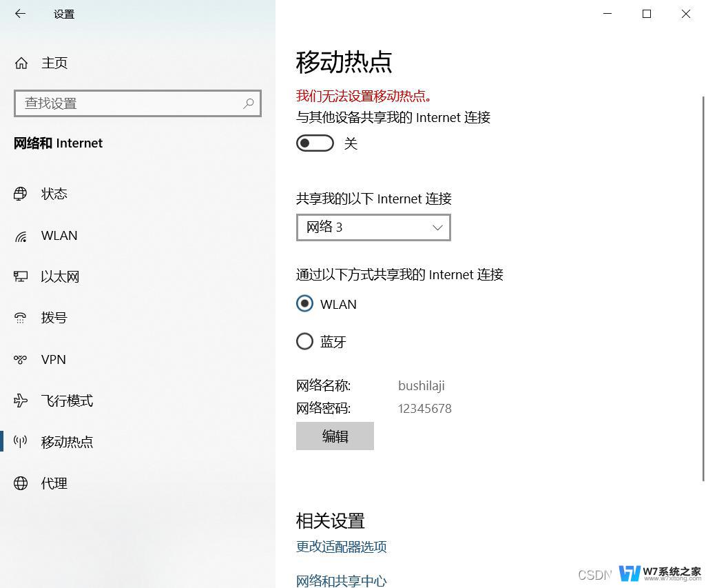 笔记本win10我们无法设置移动热点怎么办 win10无法设置热点解决方法