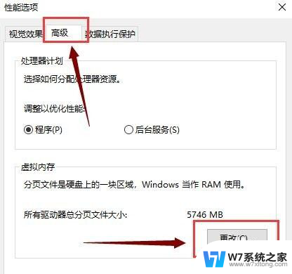 win10如何调整虚拟内存大小 Win10怎么设置虚拟内存大小