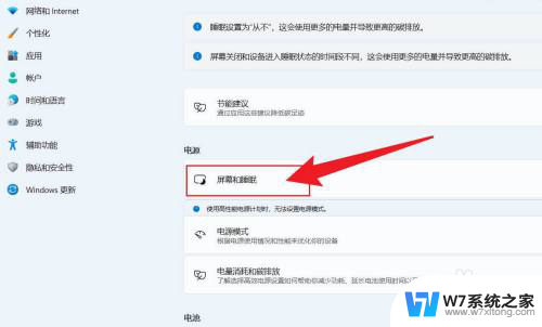 电脑屏幕常亮win11 win11如何设置屏幕常亮