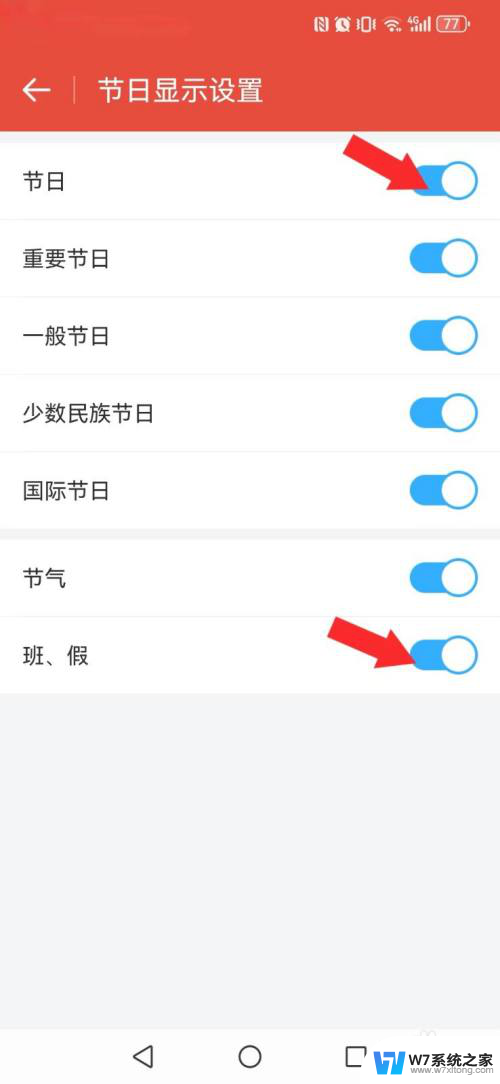 win11怎么显示调休 日历通如何开启节假日调休显示
