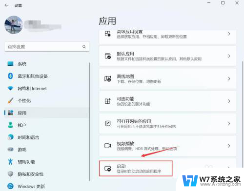 win11 设置开机自启动软件 Win11开机自启动软件设置方法