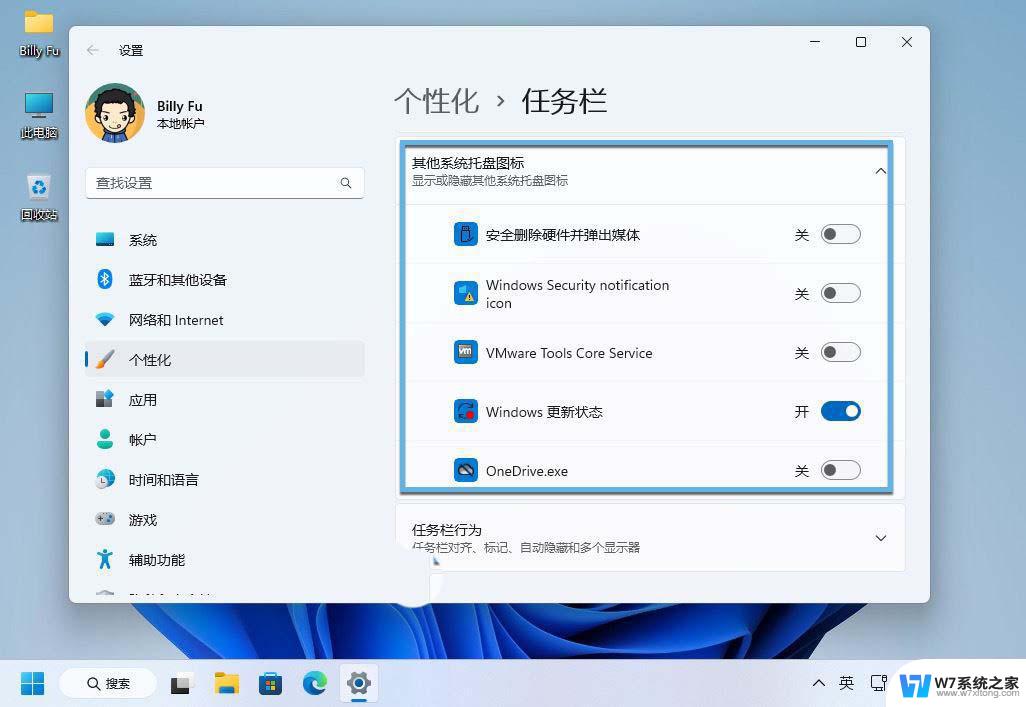 win11下面任务栏图标调整 如何设置Win11任务栏对齐方式