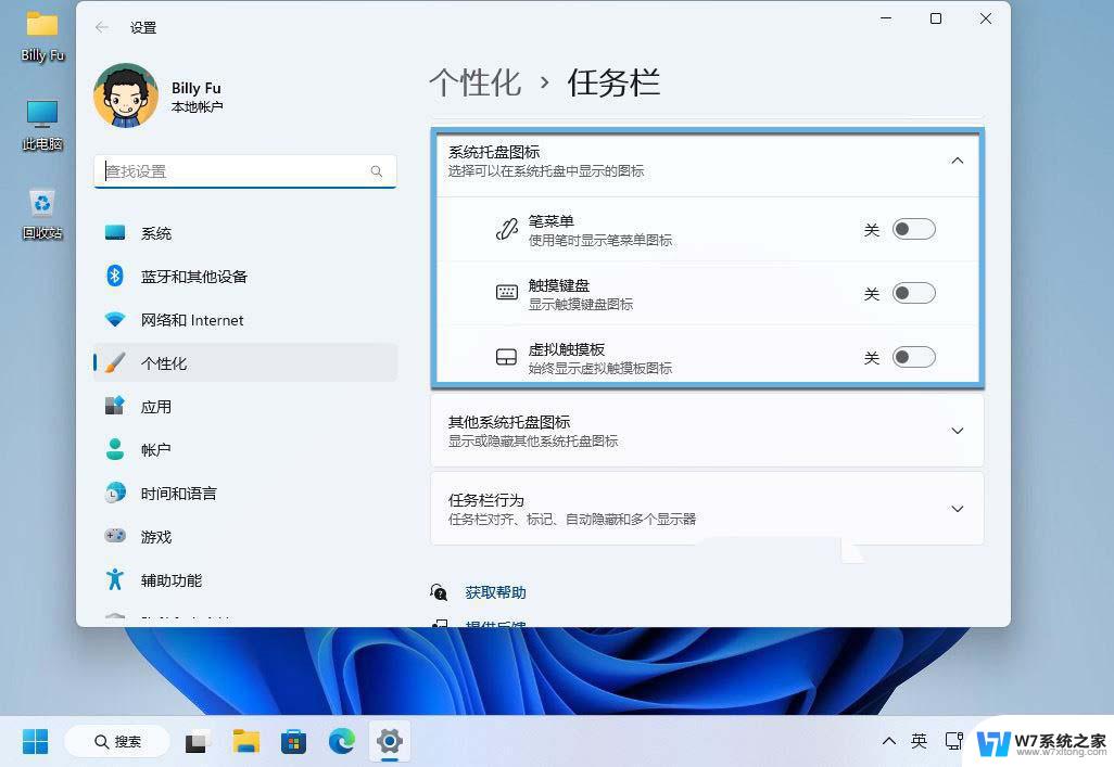 win11下面任务栏图标调整 如何设置Win11任务栏对齐方式