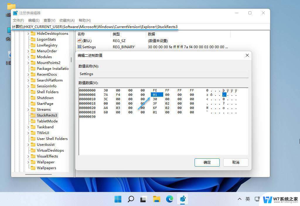 win11下面任务栏图标调整 如何设置Win11任务栏对齐方式