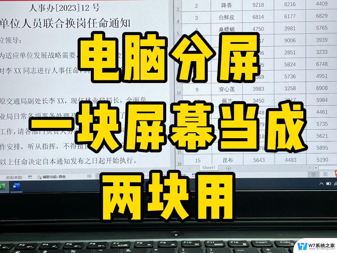 win11笔记本电脑和显示屏分屏 笔记本如何实现分屏幕显示