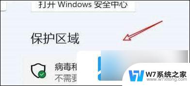 win11关闭windows实时保护 win11关闭实时保护的简单教程