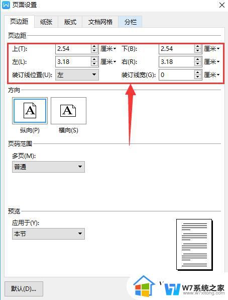 wps如何调整页边距 如何在wps中调整页边距