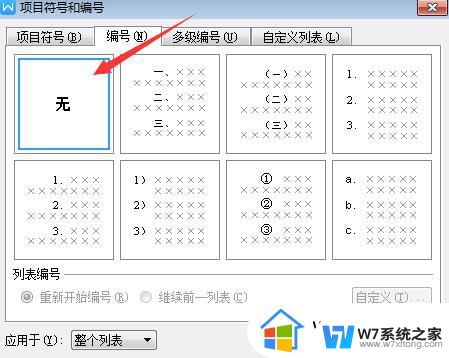 wps如何关闭自动排序 如何关闭wps表格的自动排序