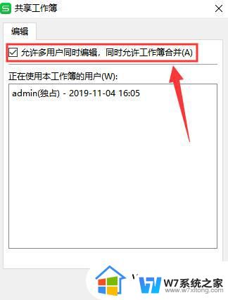 wps如何设置多人编辑 wps如何设置多人同时编辑