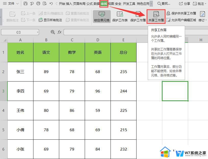 wps如何设置多人编辑 wps如何设置多人同时编辑