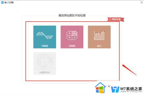 wps如何在文档中插入几何图 如何在wps文档中插入几何图形