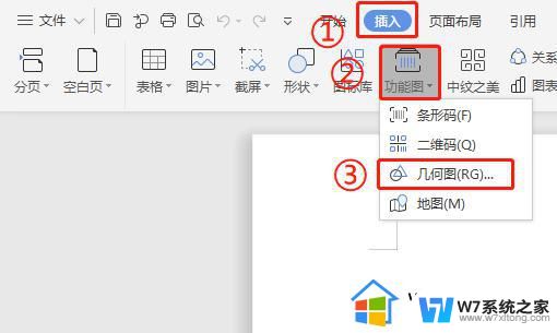 wps如何在文档中插入几何图 如何在wps文档中插入几何图形