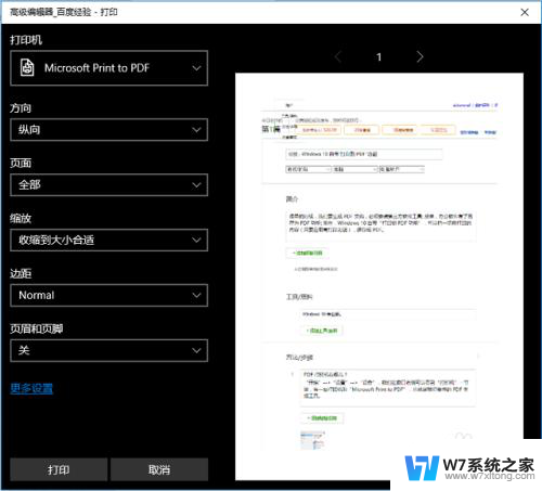 打印机可以打印pdf吗 Windows 10 自带的打印到 PDF功能怎么用